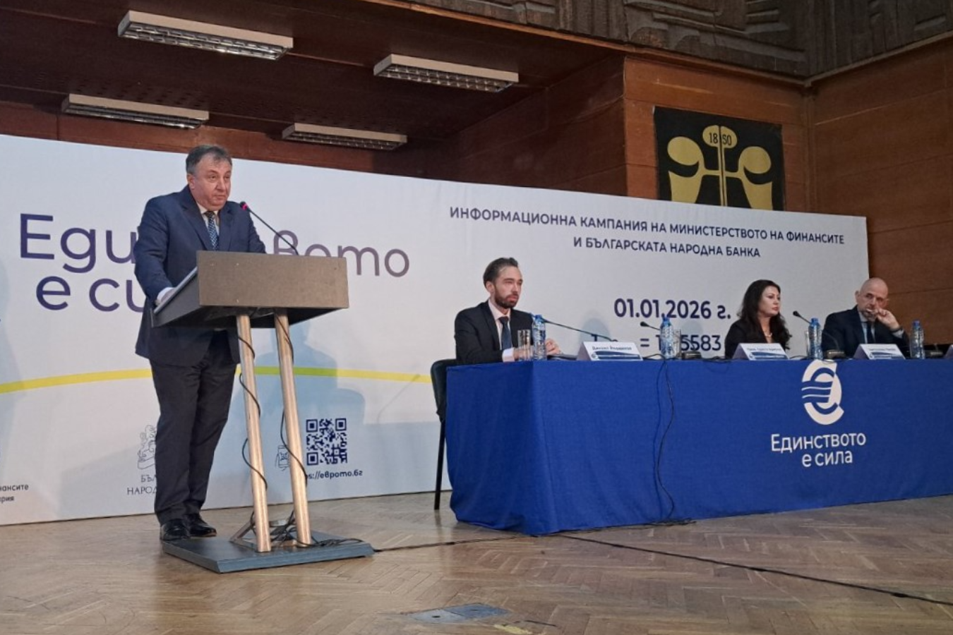 Информационна среща за въвеждането на еврото се проведе в Шумен